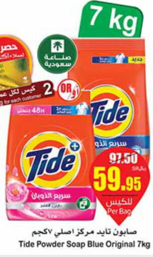 TIDE Detergent  in أسواق عبد الله العثيم in مملكة العربية السعودية, السعودية, سعودية - الخرج