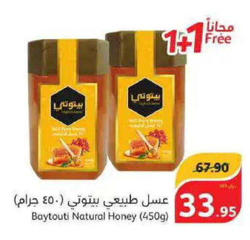  Honey  in هايبر بنده in مملكة العربية السعودية, السعودية, سعودية - بيشة