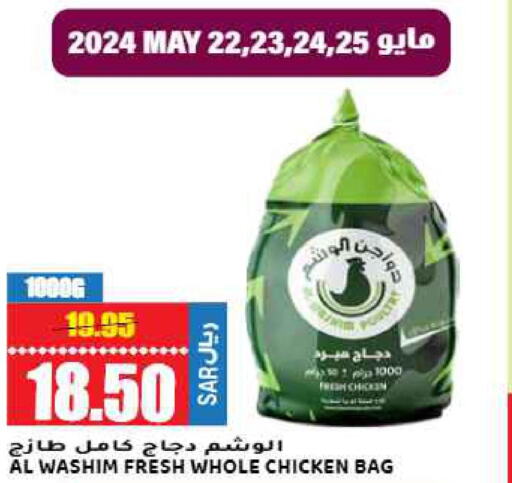  Fresh Chicken  in جراند هايبر in مملكة العربية السعودية, السعودية, سعودية - الرياض