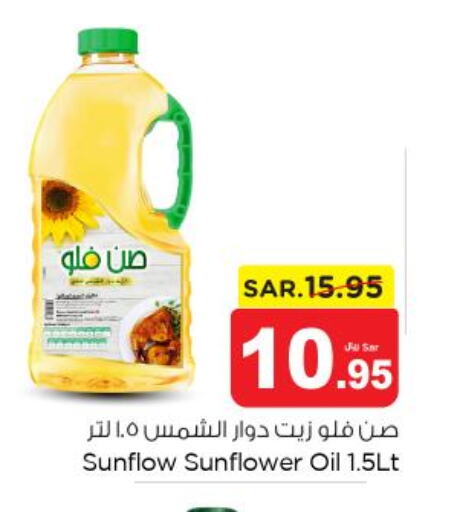 SUNFLOW Sunflower Oil  in Nesto in KSA, Saudi Arabia, Saudi - Al Majmaah