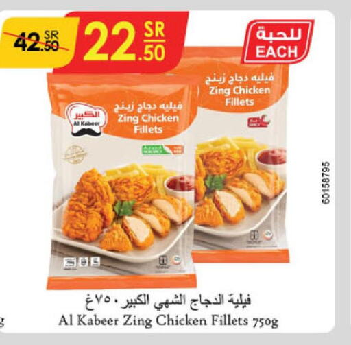 AL KABEER Chicken Fillet  in الدانوب in مملكة العربية السعودية, السعودية, سعودية - تبوك