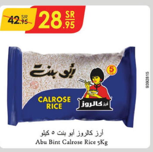  Egyptian / Calrose Rice  in الدانوب in مملكة العربية السعودية, السعودية, سعودية - جدة