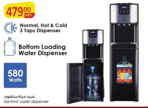 SANFORD Water Dispenser  in السفير هايبر ماركت in الإمارات العربية المتحدة , الامارات - رَأْس ٱلْخَيْمَة