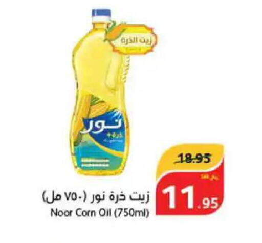 NOOR Corn Oil  in Hyper Panda in KSA, Saudi Arabia, Saudi - Bishah
