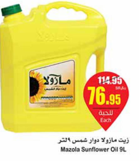 MAZOLA Sunflower Oil  in أسواق عبد الله العثيم in مملكة العربية السعودية, السعودية, سعودية - عنيزة