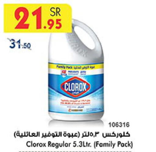 CLOROX General Cleaner  in بن داود in مملكة العربية السعودية, السعودية, سعودية - خميس مشيط