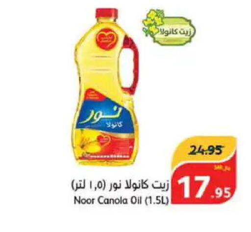 NOOR Canola Oil  in هايبر بنده in مملكة العربية السعودية, السعودية, سعودية - الأحساء‎