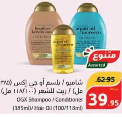  Shampoo / Conditioner  in هايبر بنده in مملكة العربية السعودية, السعودية, سعودية - عنيزة