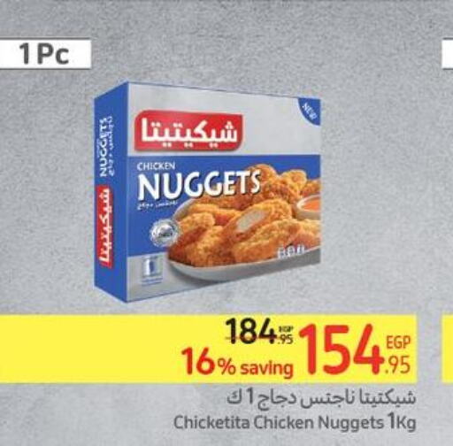  Chicken Nuggets  in كارفور in Egypt - القاهرة