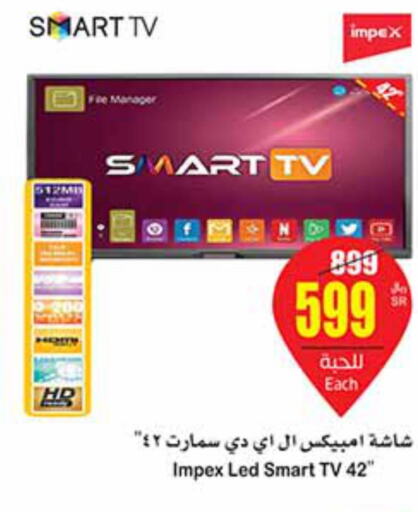 IMPEX Smart TV  in أسواق عبد الله العثيم in مملكة العربية السعودية, السعودية, سعودية - الخرج