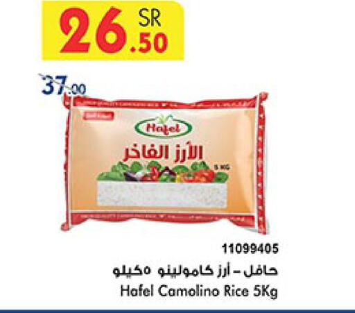  White Rice  in بن داود in مملكة العربية السعودية, السعودية, سعودية - الطائف