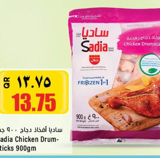 SADIA Chicken Drumsticks  in ريتيل مارت in قطر - الوكرة