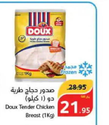 DOUX Chicken Breast  in هايبر بنده in مملكة العربية السعودية, السعودية, سعودية - ينبع