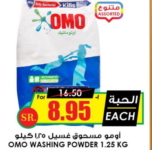 OMO Detergent  in أسواق النخبة in مملكة العربية السعودية, السعودية, سعودية - بريدة