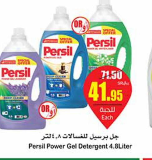 PERSIL Detergent  in أسواق عبد الله العثيم in مملكة العربية السعودية, السعودية, سعودية - الرياض