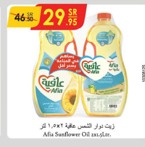 AFIA Sunflower Oil  in الدانوب in مملكة العربية السعودية, السعودية, سعودية - تبوك