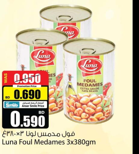 LUNA Fava Beans  in Ansar Gallery in Bahrain