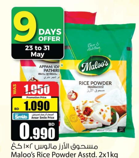  Rice Powder / Pathiri Podi  in أنصار جاليري in البحرين