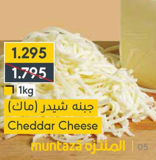 MUNTAZA Cheddar Cheese  in المنتزه in البحرين