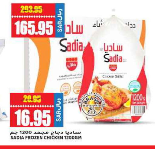 SADIA Frozen Whole Chicken  in جراند هايبر in مملكة العربية السعودية, السعودية, سعودية - الرياض
