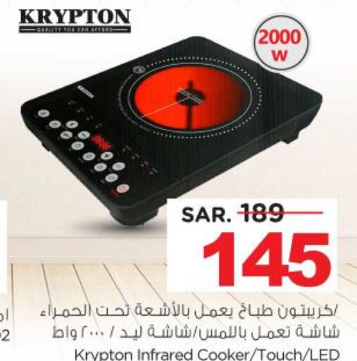 KRYPTON Infrared Cooker  in Nesto in KSA, Saudi Arabia, Saudi - Riyadh