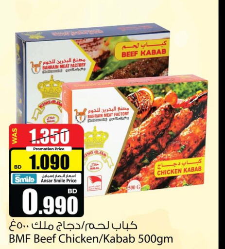  Chicken Kabab  in أنصار جاليري in البحرين