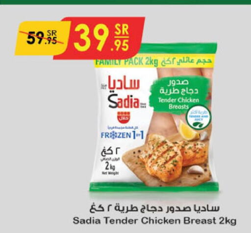 SADIA Chicken Breast  in الدانوب in مملكة العربية السعودية, السعودية, سعودية - الطائف