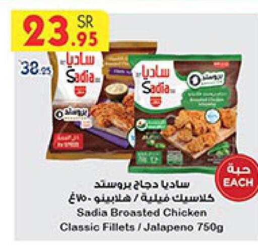 SADIA Chicken Fillet  in بن داود in مملكة العربية السعودية, السعودية, سعودية - الطائف
