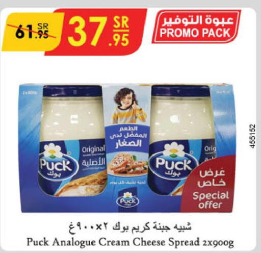 PUCK Cream Cheese  in الدانوب in مملكة العربية السعودية, السعودية, سعودية - أبها