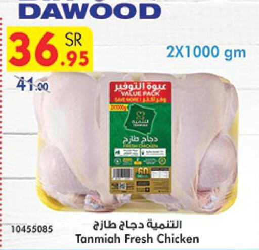 TANMIAH Fresh Chicken  in بن داود in مملكة العربية السعودية, السعودية, سعودية - مكة المكرمة