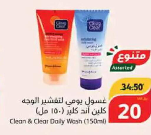 CLEAN& CLEAR Face Wash  in Hyper Panda in KSA, Saudi Arabia, Saudi - Al Majmaah