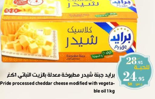  Cheddar Cheese  in Mira Mart Mall in KSA, Saudi Arabia, Saudi - Jeddah