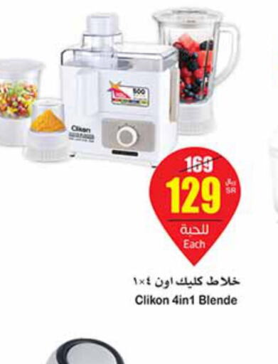 CLIKON Mixer / Grinder  in Othaim Markets in KSA, Saudi Arabia, Saudi - Hafar Al Batin