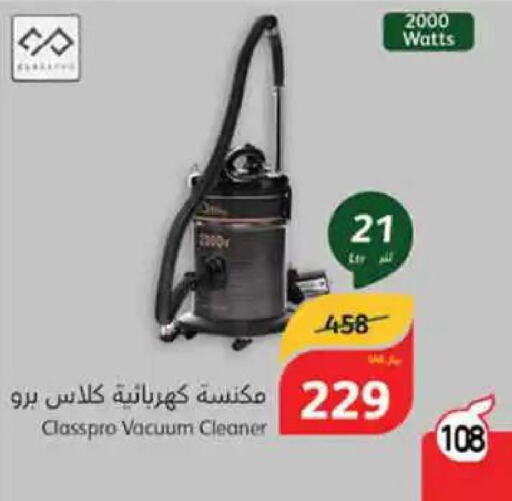 CLASSPRO Vacuum Cleaner  in Hyper Panda in KSA, Saudi Arabia, Saudi - Al Duwadimi