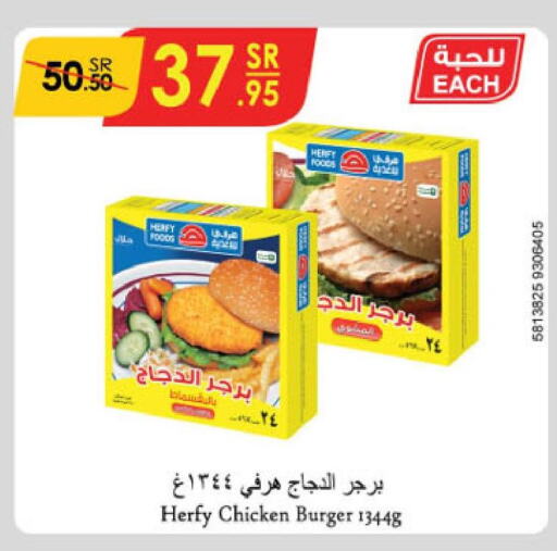  Chicken Burger  in الدانوب in مملكة العربية السعودية, السعودية, سعودية - مكة المكرمة