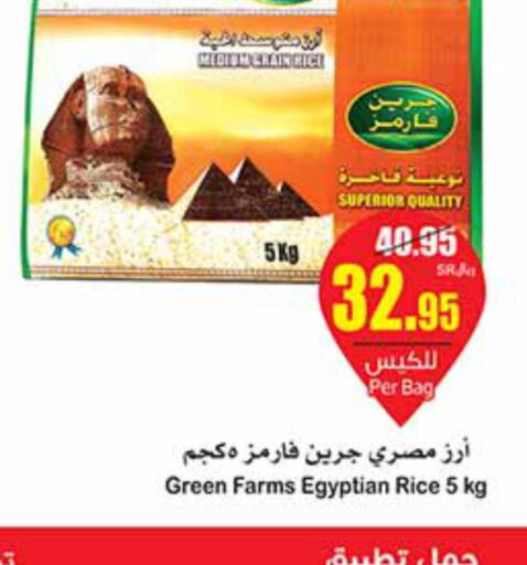  Egyptian / Calrose Rice  in أسواق عبد الله العثيم in مملكة العربية السعودية, السعودية, سعودية - المنطقة الشرقية