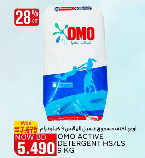OMO Detergent  in الجزيرة سوبرماركت in البحرين