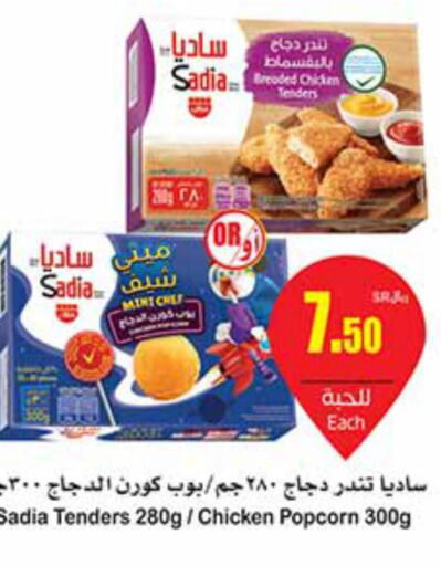 SADIA Chicken Pop Corn  in Othaim Markets in KSA, Saudi Arabia, Saudi - Hafar Al Batin