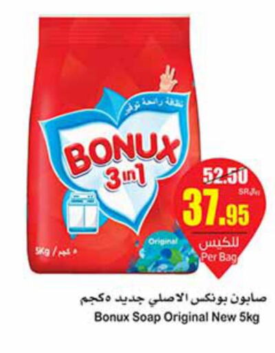 BONUX Detergent  in Othaim Markets in KSA, Saudi Arabia, Saudi - Arar