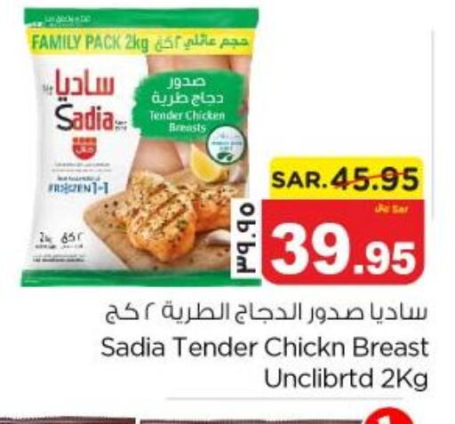 SADIA Chicken Breast  in نستو in مملكة العربية السعودية, السعودية, سعودية - الجبيل‎