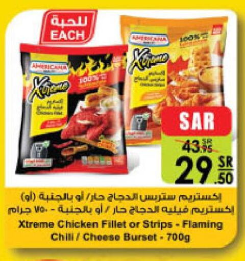AMERICANA Chicken Strips  in الدانوب in مملكة العربية السعودية, السعودية, سعودية - بريدة