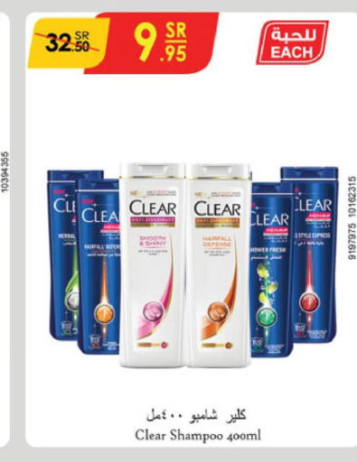 CLEAR Shampoo / Conditioner  in الدانوب in مملكة العربية السعودية, السعودية, سعودية - تبوك