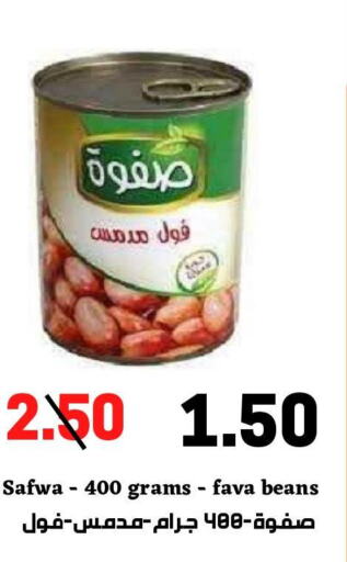 Fava Beans  in Arab Wissam Markets in KSA, Saudi Arabia, Saudi - Riyadh