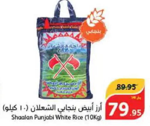  White Rice  in هايبر بنده in مملكة العربية السعودية, السعودية, سعودية - حفر الباطن