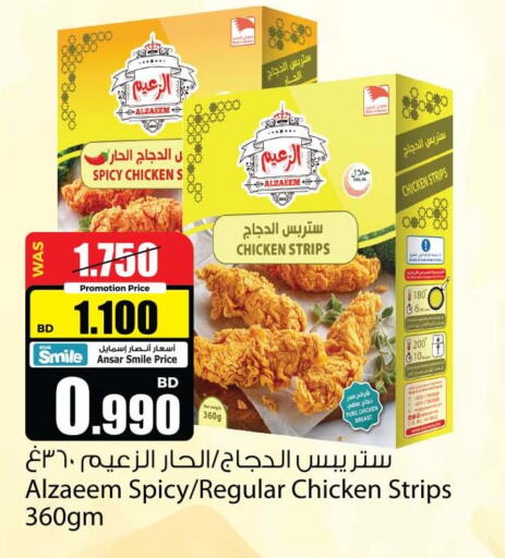  Chicken Strips  in أنصار جاليري in البحرين