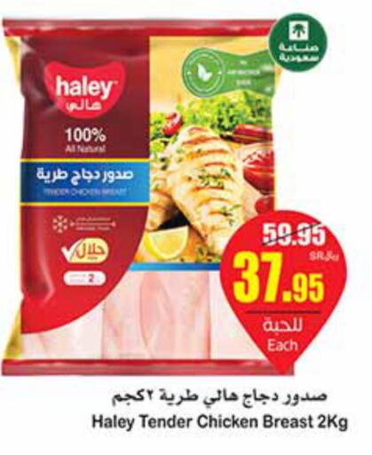  Chicken Breast  in أسواق عبد الله العثيم in مملكة العربية السعودية, السعودية, سعودية - الخرج