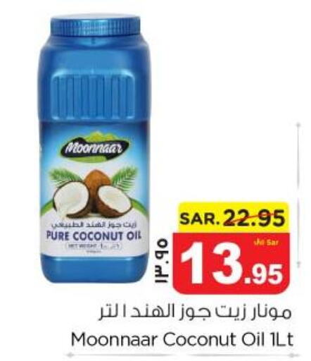  Coconut Oil  in نستو in مملكة العربية السعودية, السعودية, سعودية - الجبيل‎