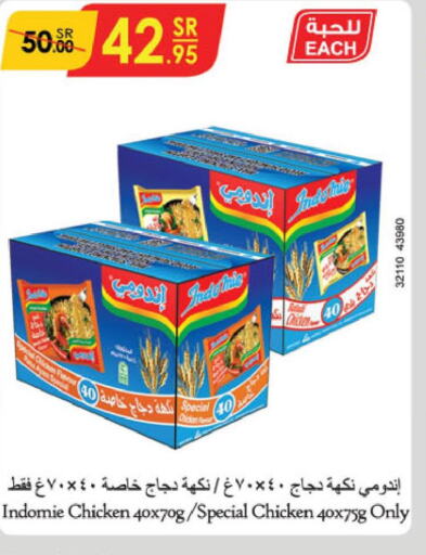 INDOMIE Noodles  in الدانوب in مملكة العربية السعودية, السعودية, سعودية - الأحساء‎