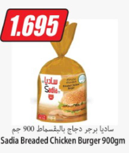 SADIA Chicken Burger  in سوق المركزي لو كوست in الكويت - مدينة الكويت