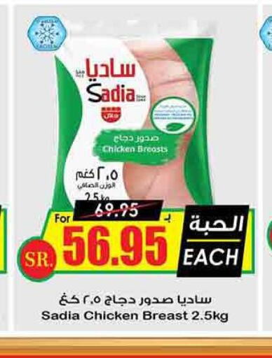 SADIA Chicken Breast  in أسواق النخبة in مملكة العربية السعودية, السعودية, سعودية - الباحة